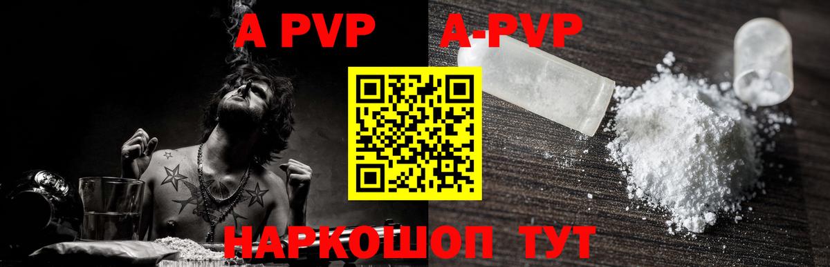 APVP кристаллы  Вход с VPN  A PVP мука  Кандалакша  A PVP  А ПВП мука 