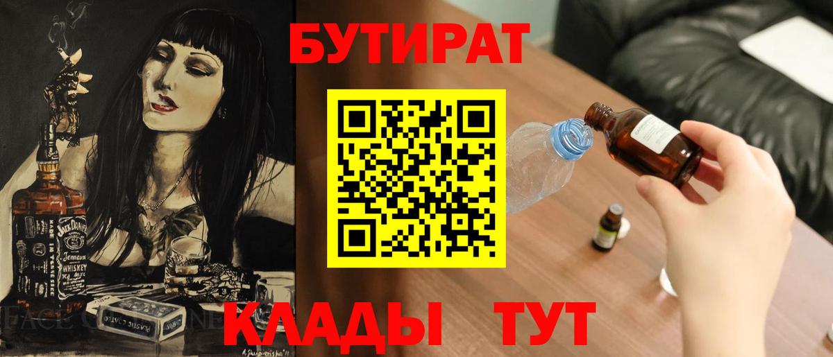 БУТИРАТ вода Кандалакша