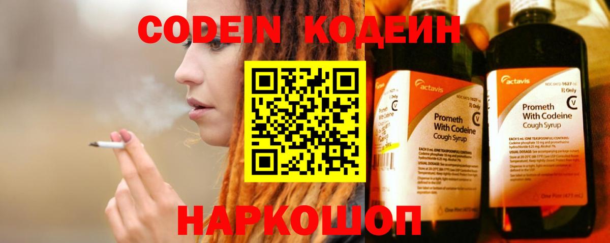 Codein напиток Lean (лин)  Вход с VPN  Кодеин напиток Lean (лин)  Кандалакша 