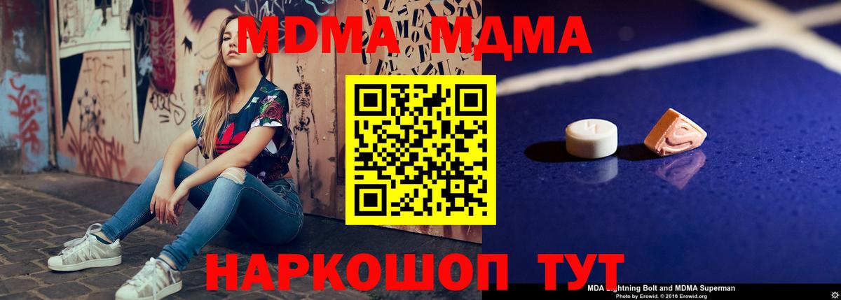 Кандалакша  МДМА crystal  Вход с VPN  МДМА молли 